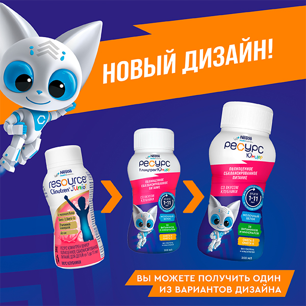 картинка Нестле Ресурс Клинутрен Юниор (Resource® Clinutren® Junior) со вкусом клубники, 200 мл