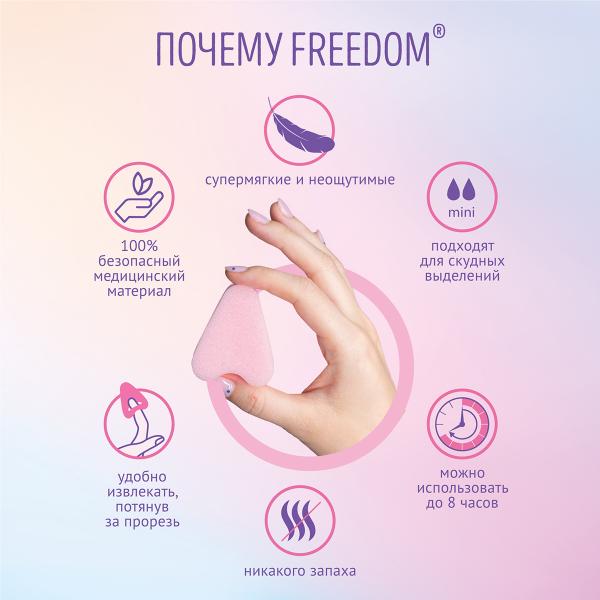 картинка FREEDOM® ТАМПОНЫ ЖЕНСКИЕ ГИГИЕНИЧЕСКИЕ, NORMAL, 3 ШТ.