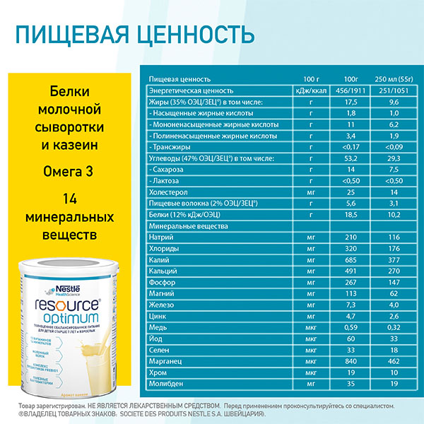 картинка Нестле Resource® Optimum (Ресурс Оптимум), сухая смесь