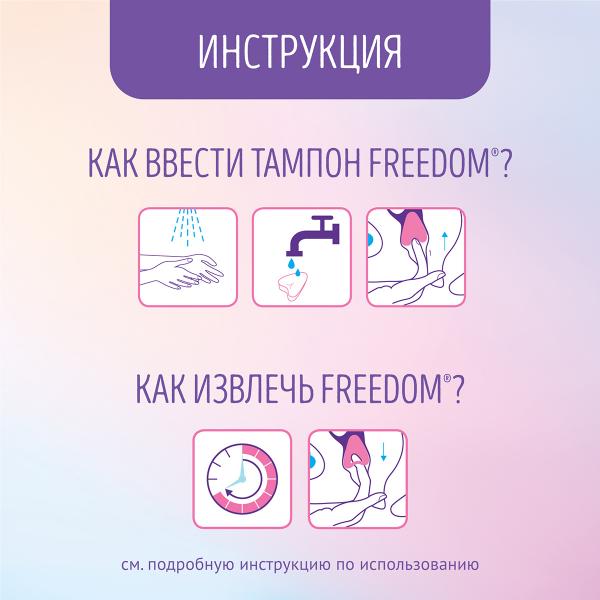 картинка FREEDOM® ТАМПОНЫ ЖЕНСКИЕ ГИГИЕНИЧЕСКИЕ, NORMAL, 3 ШТ.