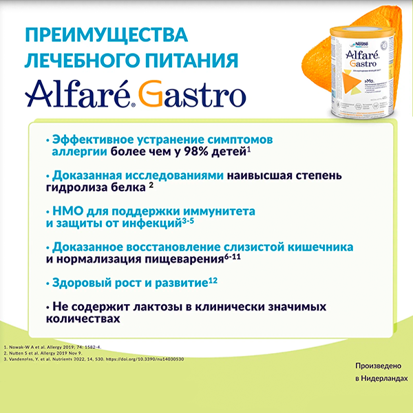 картинка Нестле Alfaré ® Gastro(Алфаре), сухая смесь