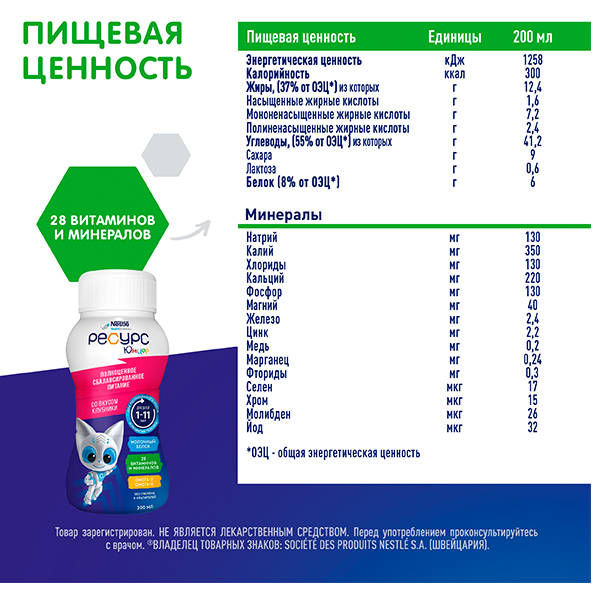 картинка Нестле Ресурс Клинутрен Юниор (Resource® Clinutren® Junior) со вкусом клубники, 200 мл