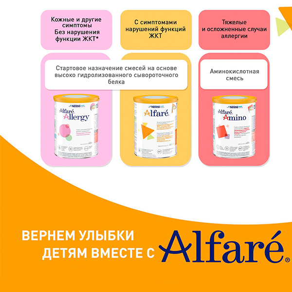 картинка Нестле Alfaré ® Gastro(Алфаре), сухая смесь