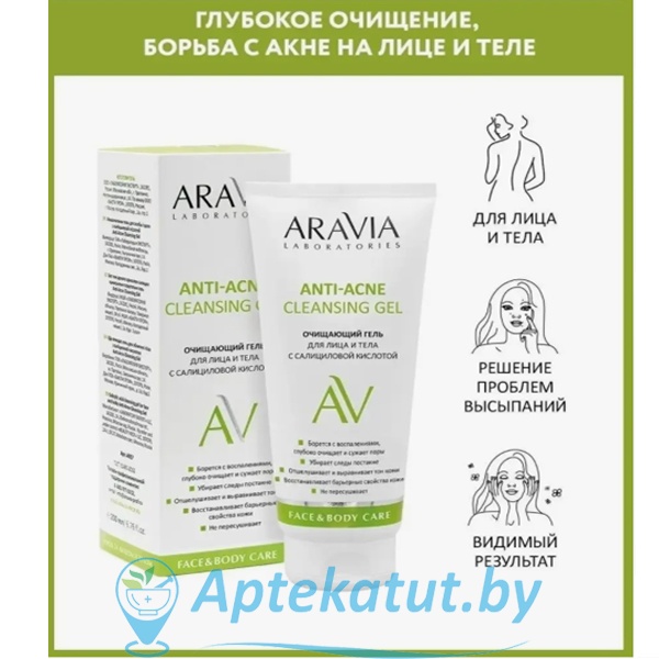 картинка ARAVIA (Аравия) Laboratories Очищающий гель для лица и тела с салициловой кислотой 200мл